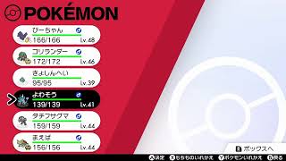 【ポケモン剣盾】目指せポケモンマスター　3日目