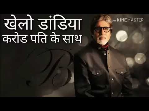 Khelo dandiya Karodpati ke sath - Karodpati Garba -Amitabh Bachchan 😍😍😍