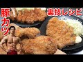 薊家のサクサク豚カツ定食!リベンジ成功!