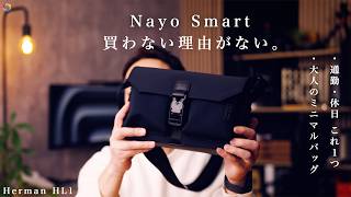 【コスパ崩壊】3万円級の品質が1万円台？iPad miniが入る神ショルダーバッグを見つけました【Nayo Smart Herman HL1】