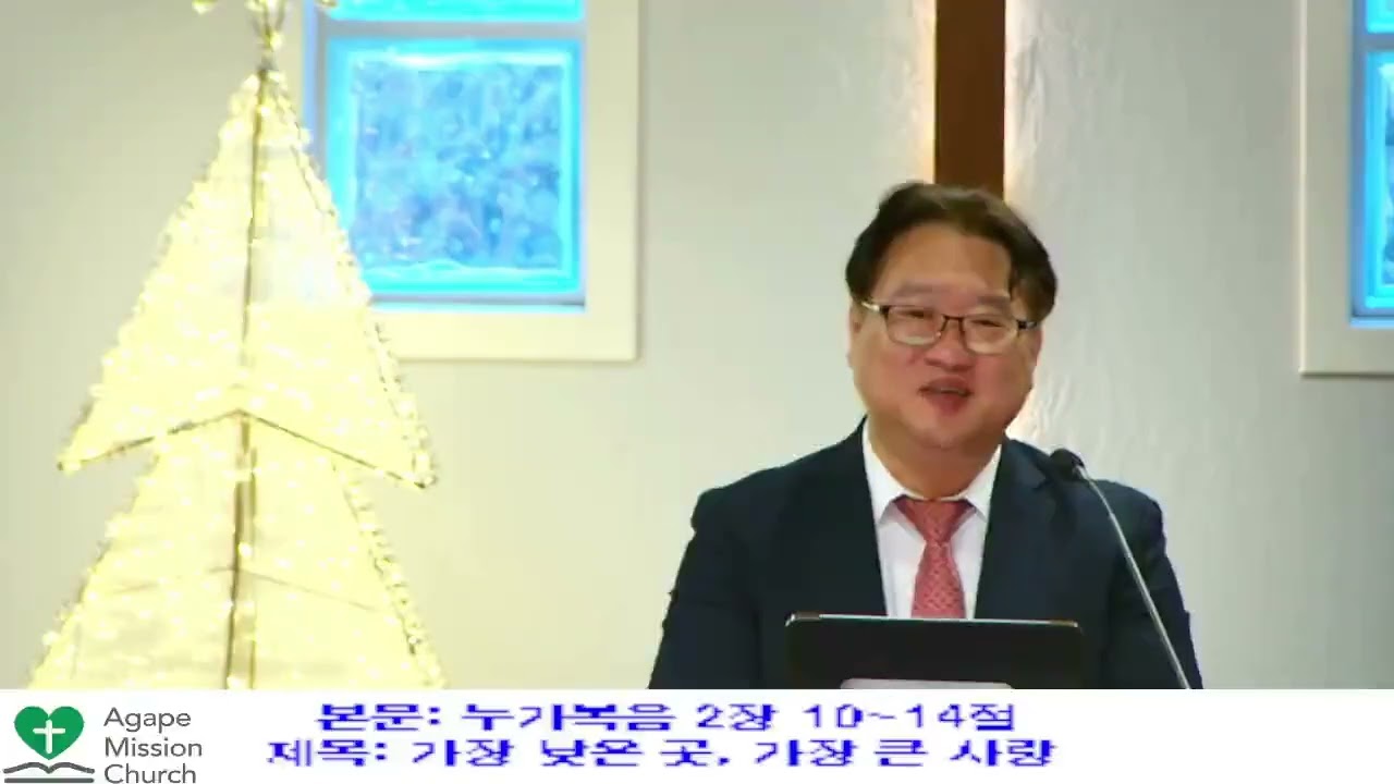 12월25일2025년 성탄절 예배/ 본문: 누가복음2장 10~14절