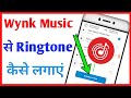 Wynk Music App Se Ringtone Kaise Set Kare How To Set Ringtone In Wynk Music App