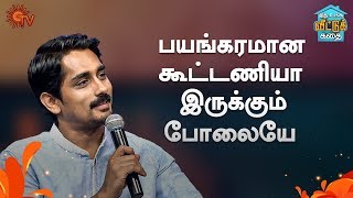 Idhu Unga Veetu Kadhai Says Pachai Mangal Sigappu Team | Siddharth | GV Prakash | 2nd Sep 19 |Sun TV video