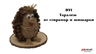 DYI Таралеж от стиропор и шишарки