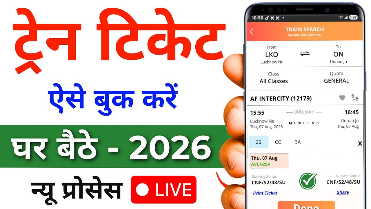 Mobile Se Railway Ticket Kaise Book Kare 2026 | IRCTC Train Ticket Booking Online