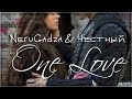 NeruGadza ft. Честный - One Love [КЛИП HD 2014] 
