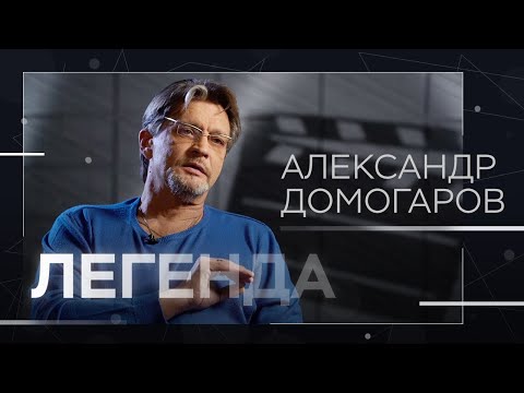 Александр Домогаров — о злых людях, жажде крови и самых сложных спектаклях // Легенда