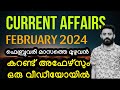 2024 FEBRUARY CURRENT AFFAIRS KERALA PSC PSC BULLETIN Keralapsc Psc Pscgk Ldc Lgs2024 Election