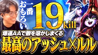 【19KiLL】アッシュ×ルル強すぎるwwwAAレーザービームだしくそ楽しいのおすすめです【ワイリフ】