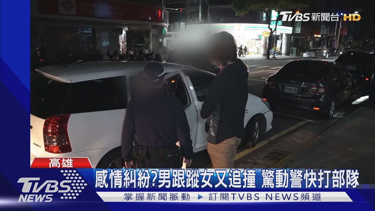 感情糾紛?男跟蹤女又追撞 驚動警快打部隊