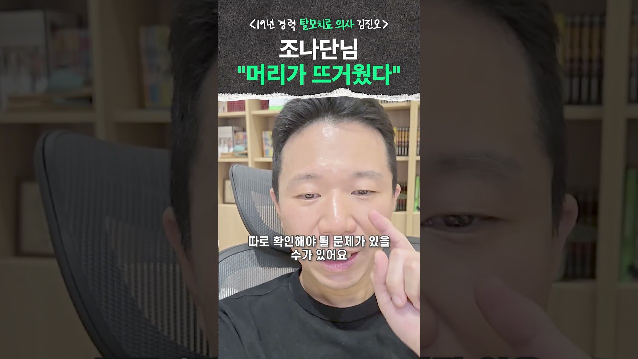 乔纳森说“头皮发热后开始脱发”，头皮发热与脱发有关系吗？