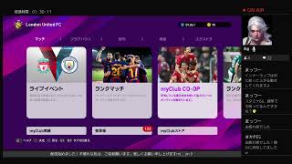 ウイイレ2020 Matchday 191108 マンチェスター・シティ