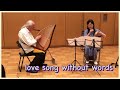 ライアー演奏 John Billingさん × 安達摩澄さん　Love Song Without Words
