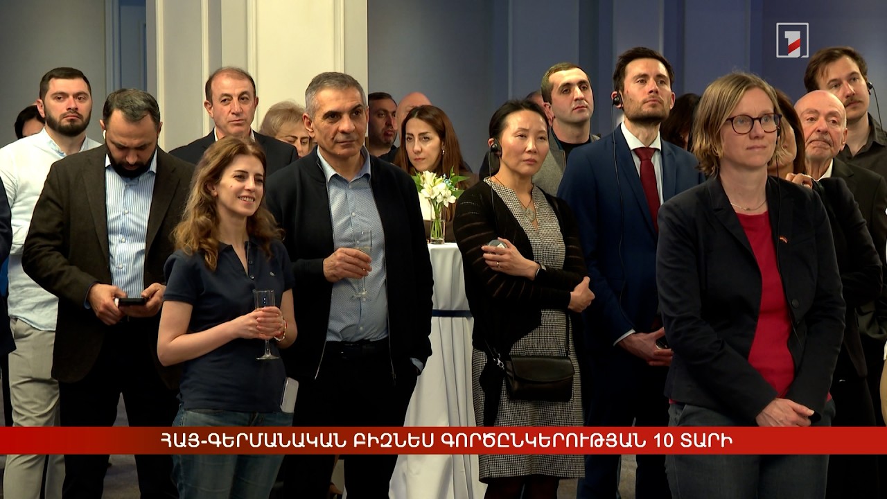 Հայ-գերմանական բիզնես գործընկերության 10 տարի