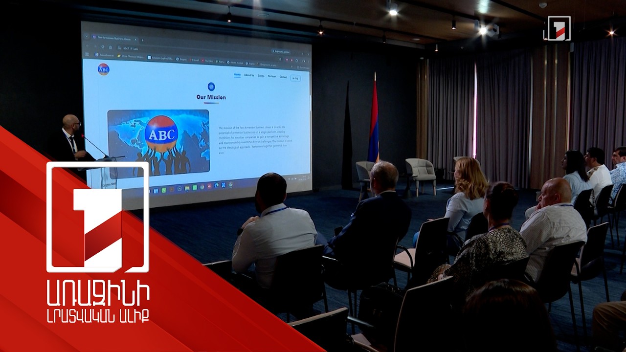 ՀՀ-Արևմուտք ներդրումային հնարավորությունները. գործարար համաժողով