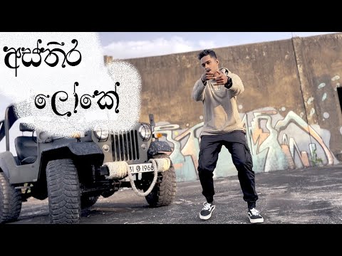 ASTHEERA LOKE - Prod By Y NECK