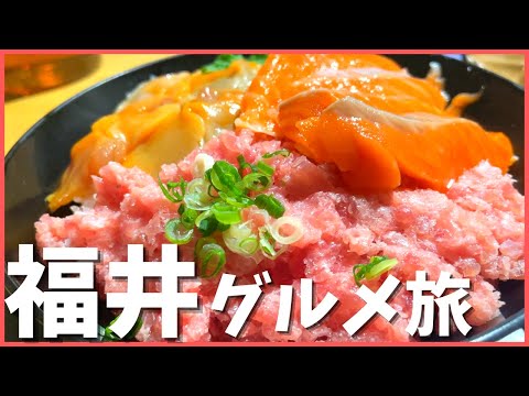 [Exquisito viaje gourmet a Fukui] Fui a tres restaurantes de mariscos recomendados y me azotó una ola de frío que ocurre una vez en una década [Viaje gourmet en solitario para un hombre en sus primeros años]