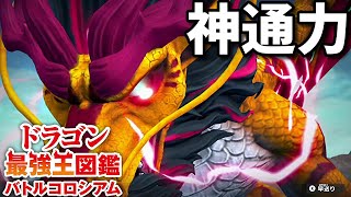 【ドラゴン最強王図鑑】応龍変異種で究極魔力大会
