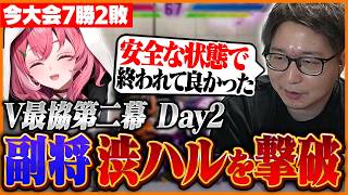 今大会7勝2敗！笹木咲の活躍と成長に安堵するたいじ【ストリートファイター6】【#V最協第二幕】【アキ・ローゼンタール/笹木咲/蝶屋はなび/叢雲カゲツ/高木/ササモ】