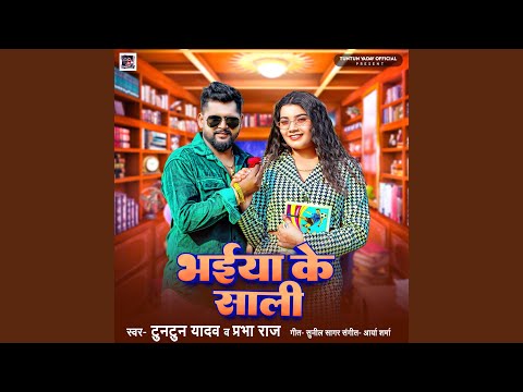Bhaiya Ke Sali — watch video