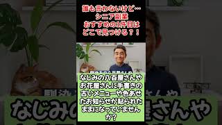 誰も言わないけど…シニアの副業初心者におすすめの1件目は「ネット」ではなく『あの場所』で探すのが一番です！