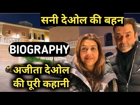 Ajeeta Deol Biography | Sunny Deol Sister,Lifestyle,Life Story,Wiki,Interview,Husband,Vijeta,Family