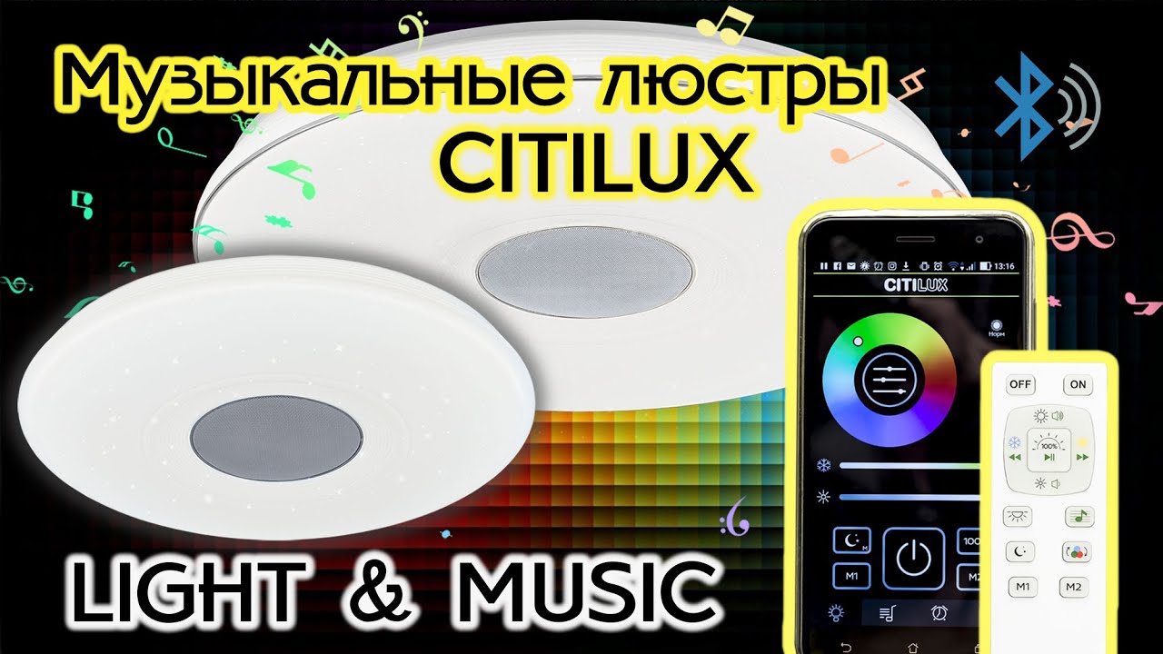Светильник 60 см, 100W, 3000-4200К музыкальный с Bluetooth Citilux CL703M100, плафон блестящий