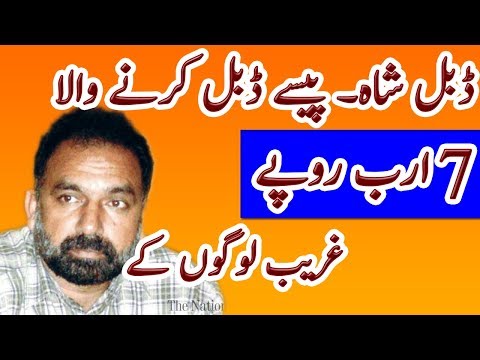 Double Shah The Person Who Scammed 7 Billion Rupees | The Story of Double Shah