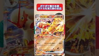 ポケポケ勢が本家ポケカを見た時の反応 #ポケポケ #ポケカ #ポケモン #shorts