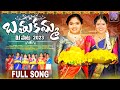 Bathukamma Song 2023 Bathukamma New Songs 2023 Radhika Bathukamma Songs Singerlavanya