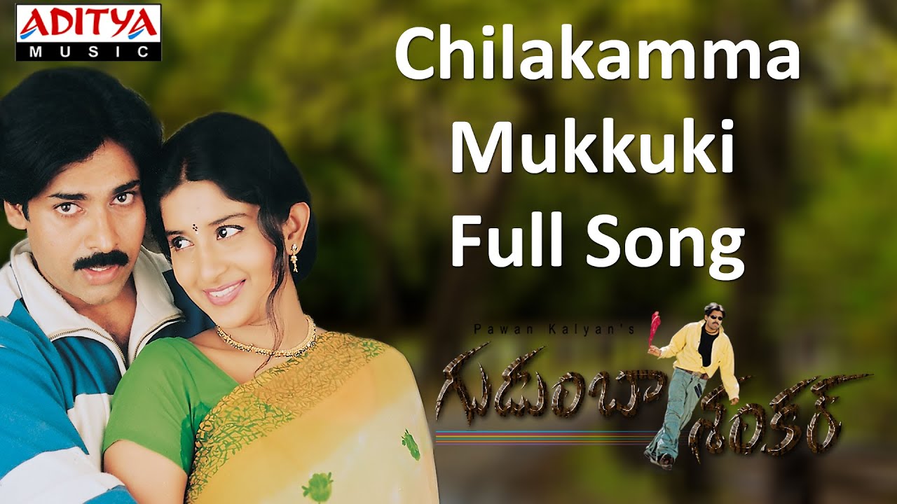 Chilakamma Lyrics | Gudumba Shankar | Meera Jasmine, Pawan Kalyan | Hanumantha Rao, Karthik, Srivardhini | Mani Sharma