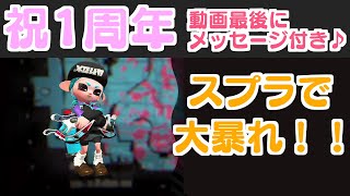 【うぱチャンネル1周年】久しぶりにスプラで実況(^▽^)/