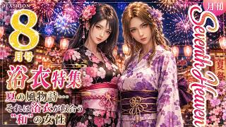 【浴衣特集】ティファ・エアリス・ユフィの浴衣っぽい和風衣装！どれが一番好き？【ff7 リバース】