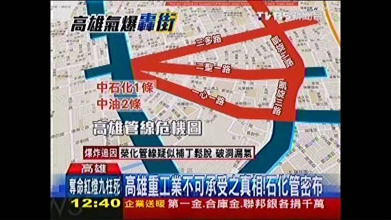 高雄氣爆/石化之城危機四伏! 72萬人住「危險管線」上