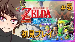 【V実況】ゼルダの伝説：風のタクトHD #5 「玉おさめ」