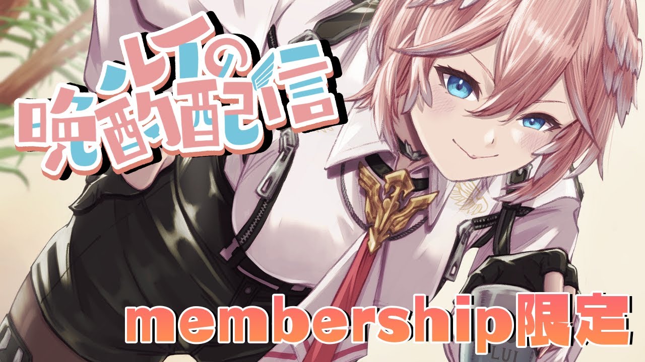 【晩酌】membership限定！日本のワインを飲んでいく☺【鷹嶺ルイ/ホロライブ】