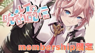 鷹嶺ルイ - 【晩酌】membership限定！日本のワインを飲んでいく☺【鷹嶺ルイ/ホロライブ】