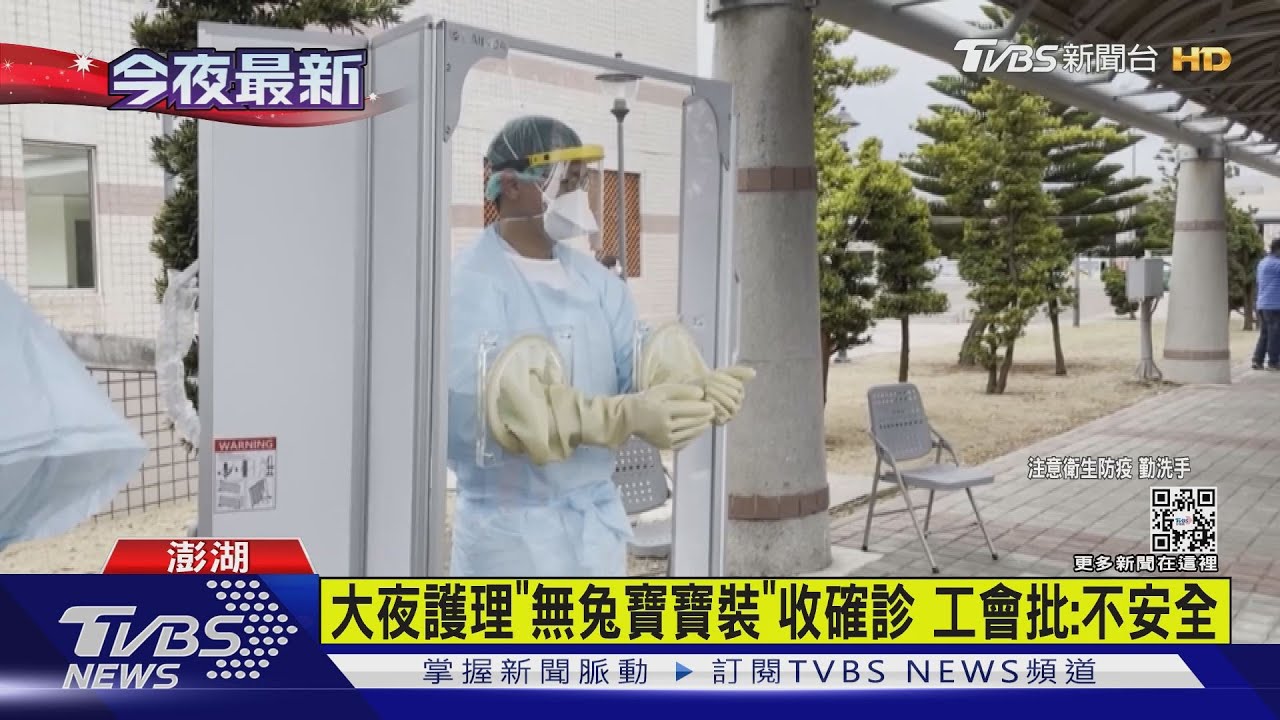 大夜護理「無兔寶寶裝」收確診 工會批:不安全