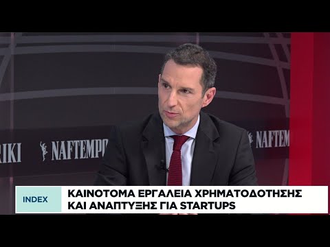 Τα διαθέσιμα εργαλεία και οι δυνατότητες υποστήριξης των καινοτόμων επιχειρήσεων