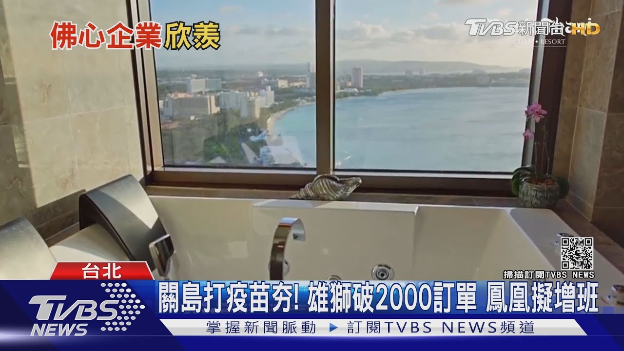 一人補助10萬! 「佛心」威剛包機赴關島打疫苗