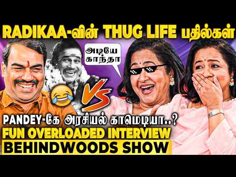 Radikaa Vs Pandey அரசியல் லொள்ளு இருக்கே🤣போட்டி போட்டு கலாய்க்கிறாங்க😱Fun Overloaded Conversation