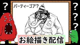 【LIVE】私の知らなそうなクリーチャーを教えてください。イメージだけで描いてみせます！という企画です