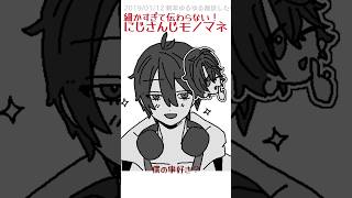 春崎エアルのモノマネをする夢追翔【手描き切り抜き/にじさんじ/夢追翔】#手描き切り抜き #夢追翔