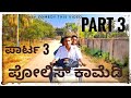Mukaleppa Police Part 3 Mukaleppa Police Comedy Mukaleppa Comedy Videos