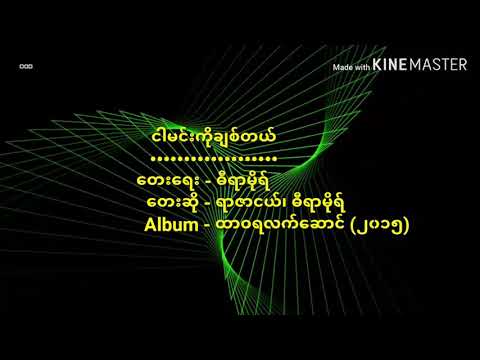 Yarzar Nge, Diramore - Ngar Min Ko Chit Tel