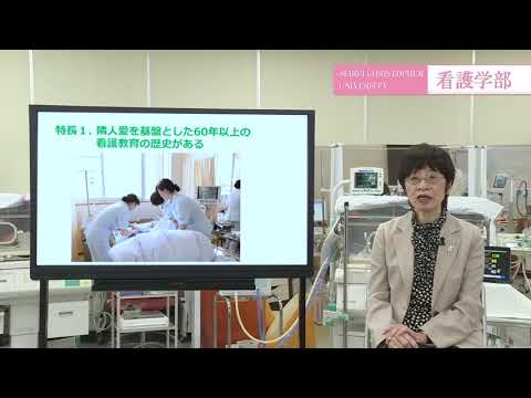 看護学科　紹介動画