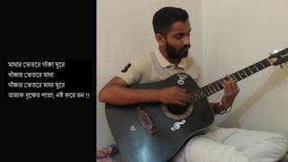 তামাক পাতা- Ashes - Acoustic  কver with lyrics by Sayed