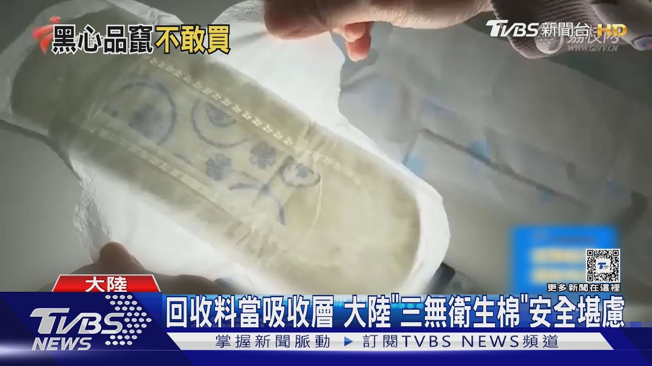 長度造假疑偷工減料!大陸引爆衛生棉之亂 大批民眾赴香港搶貨