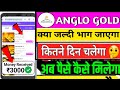 Anglo gold earning app || anglo app real or fake || anlgo gold earning app withdrawal problem