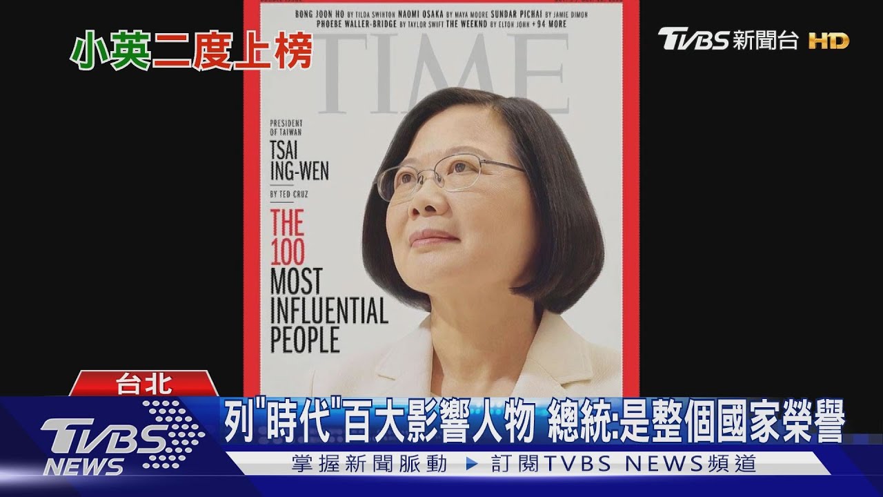 列「時代」百大影響人物 總統:是整個國家榮譽